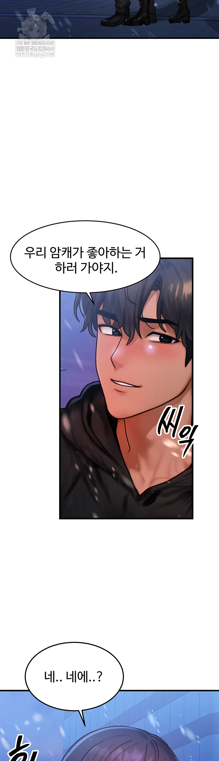 My Body Got Switched Raw - Chapter 43 Page 47