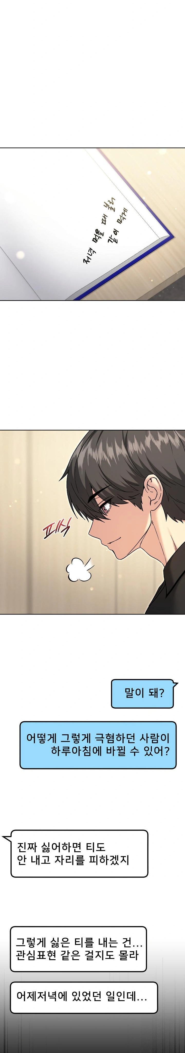 Anonymous 7 Raw - Chapter 8 Page 4