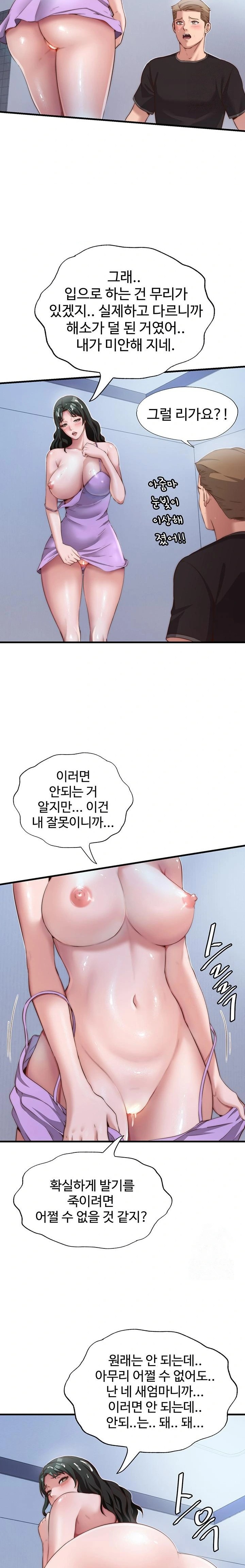 A Situation Full of Erections Raw - Chapter 10 Page 18