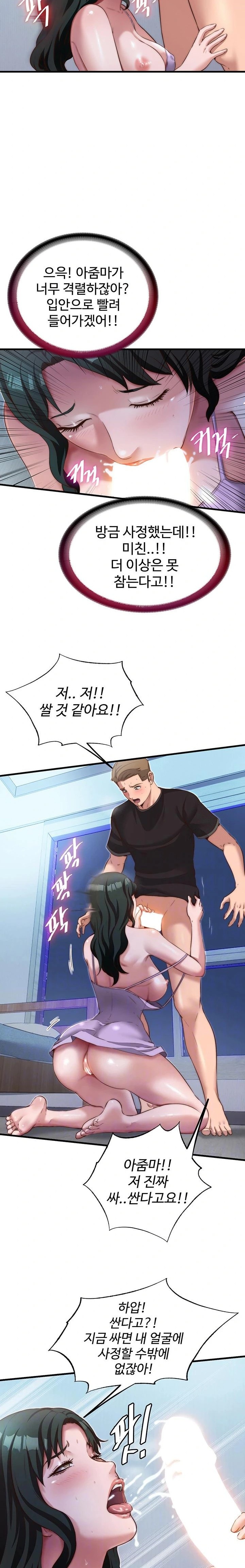 A Situation Full of Erections Raw - Chapter 10 Page 7