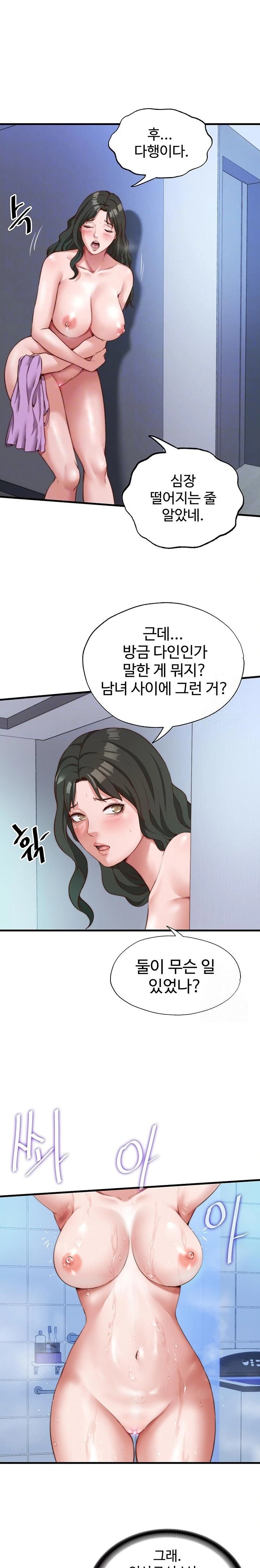 A Situation Full of Erections Raw - Chapter 12 Page 5