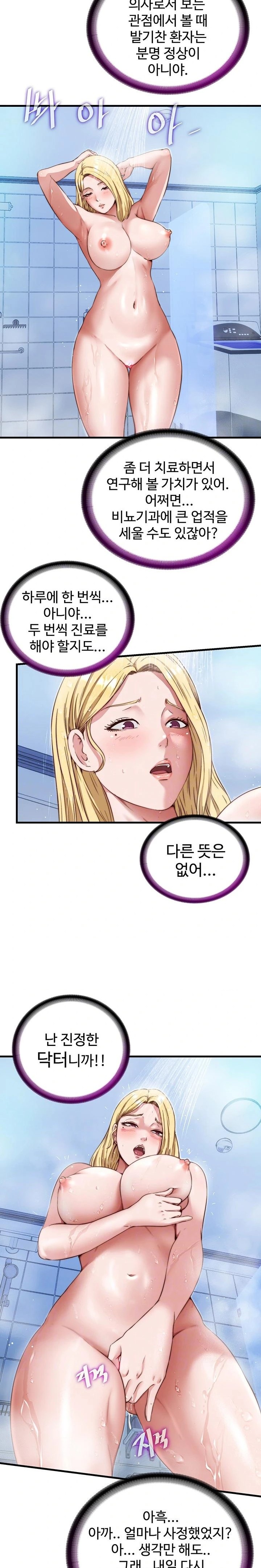 A Situation Full of Erections Raw - Chapter 12 Page 6