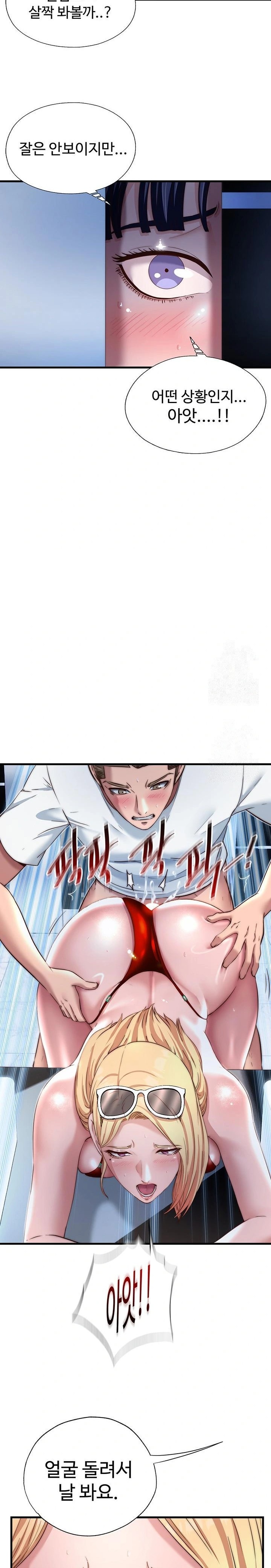 A Situation Full of Erections Raw - Chapter 17 Page 22