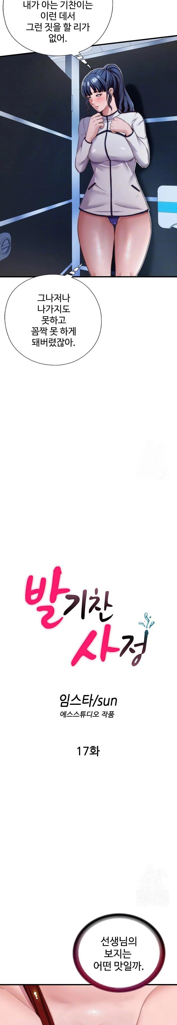 A Situation Full of Erections Raw - Chapter 17 Page 3