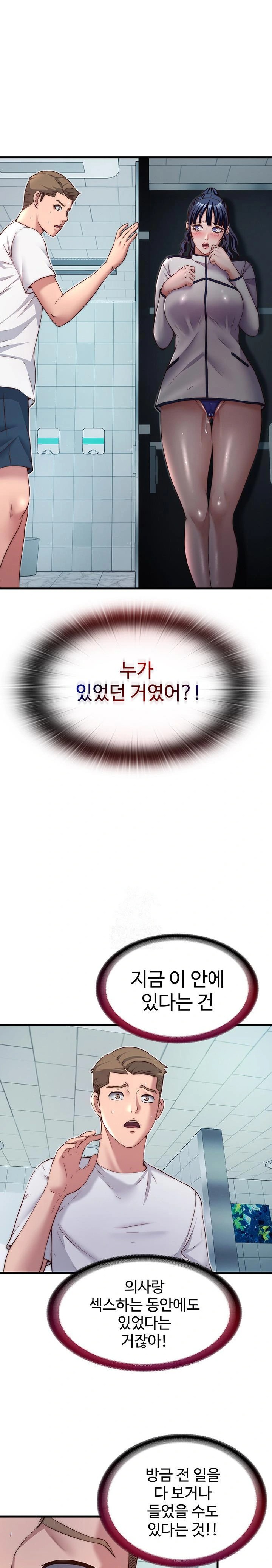 A Situation Full of Erections Raw - Chapter 19 Page 1