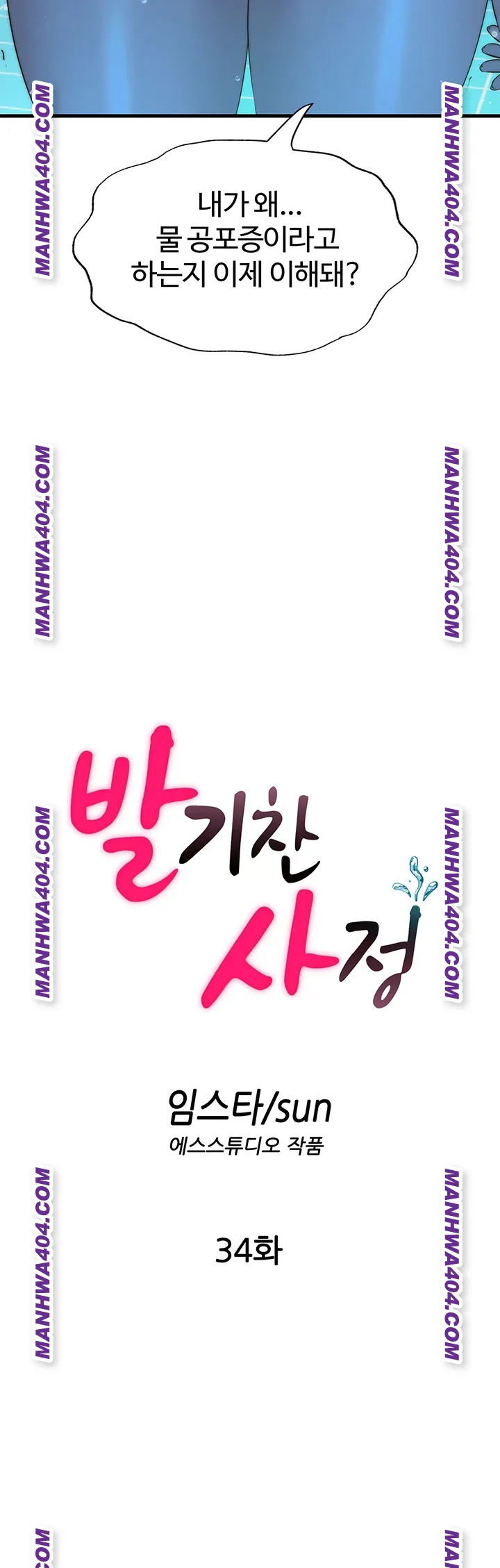 A Situation Full of Erections Raw - Chapter 34 Page 5