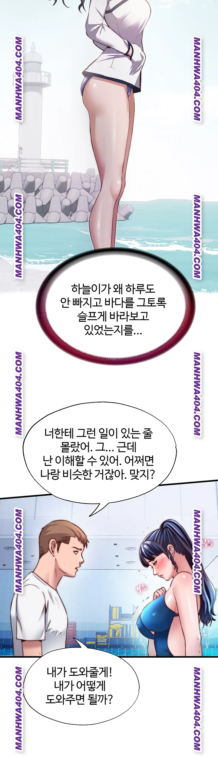 A Situation Full of Erections Raw - Chapter 34 Page 8