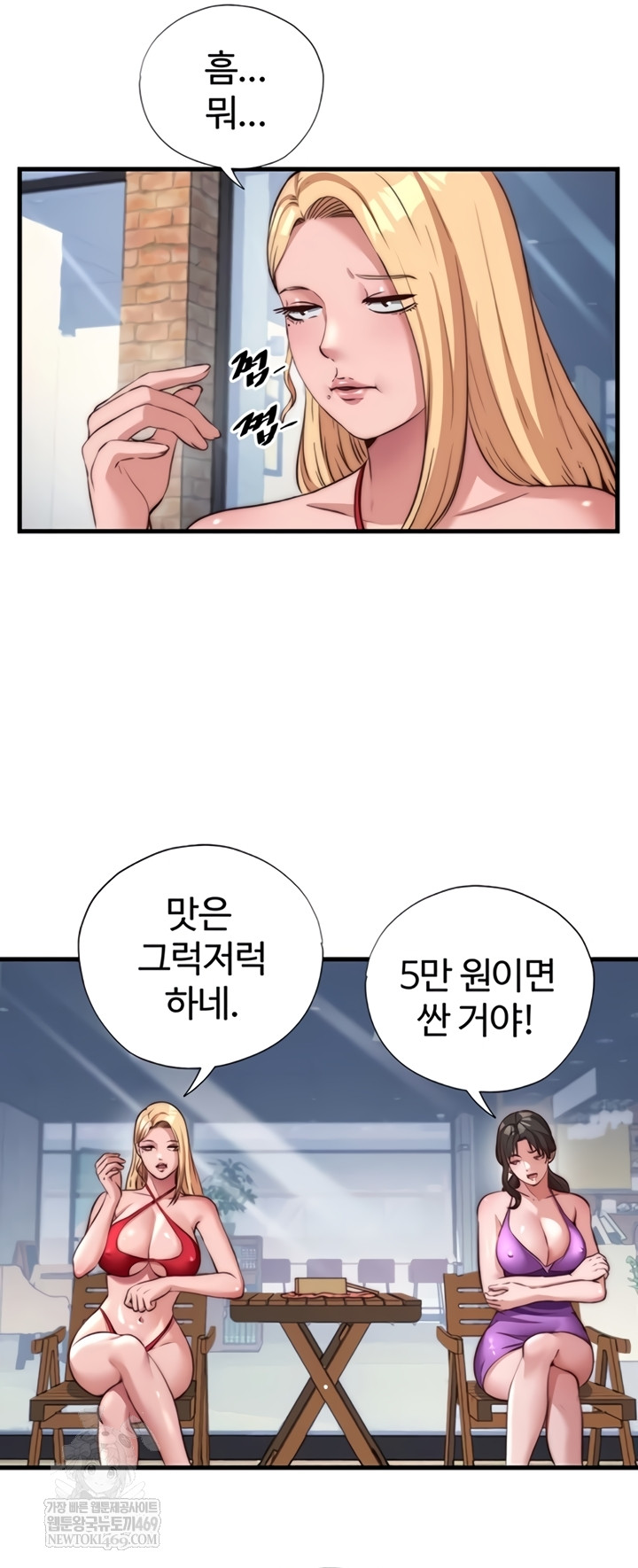 A Situation Full of Erections Raw - Chapter 54 Page 28