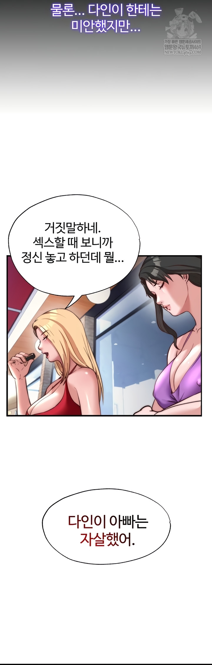 A Situation Full of Erections Raw - Chapter 54 Page 36