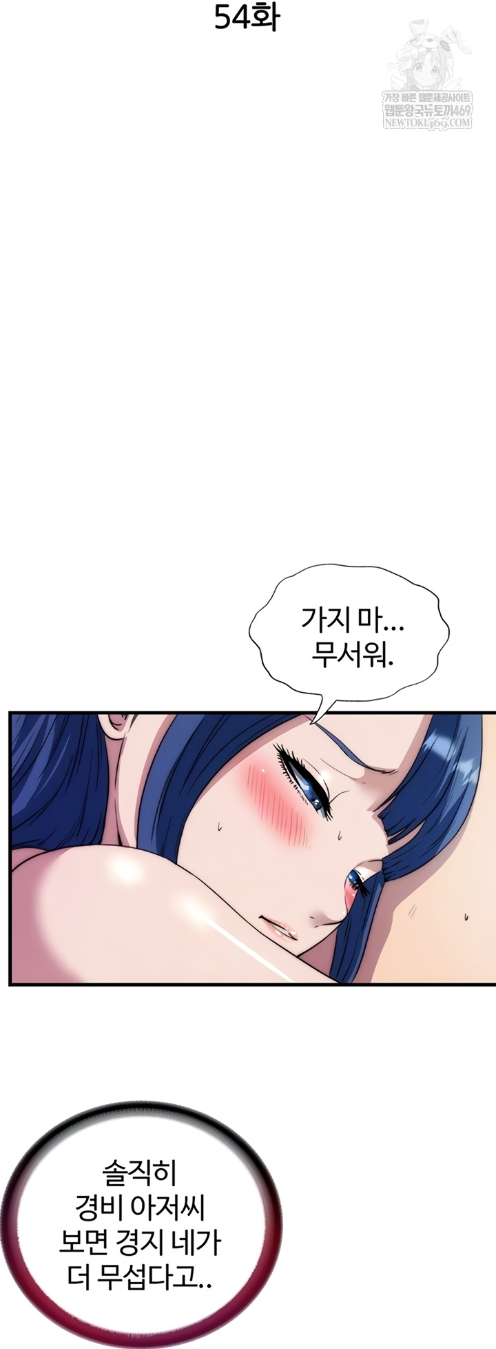 A Situation Full of Erections Raw - Chapter 54 Page 8