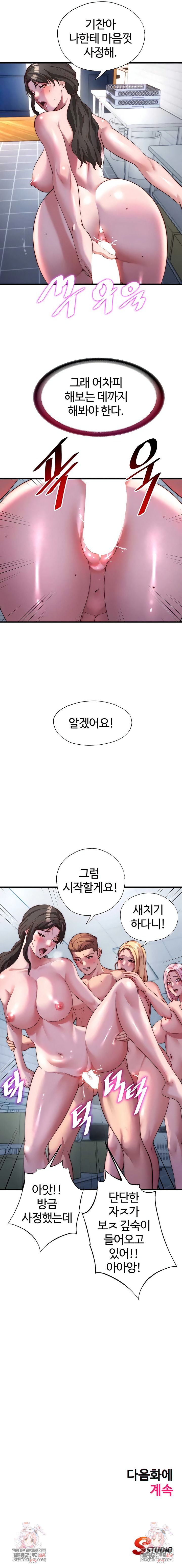 A Situation Full of Erections Raw - Chapter 61 Page 7