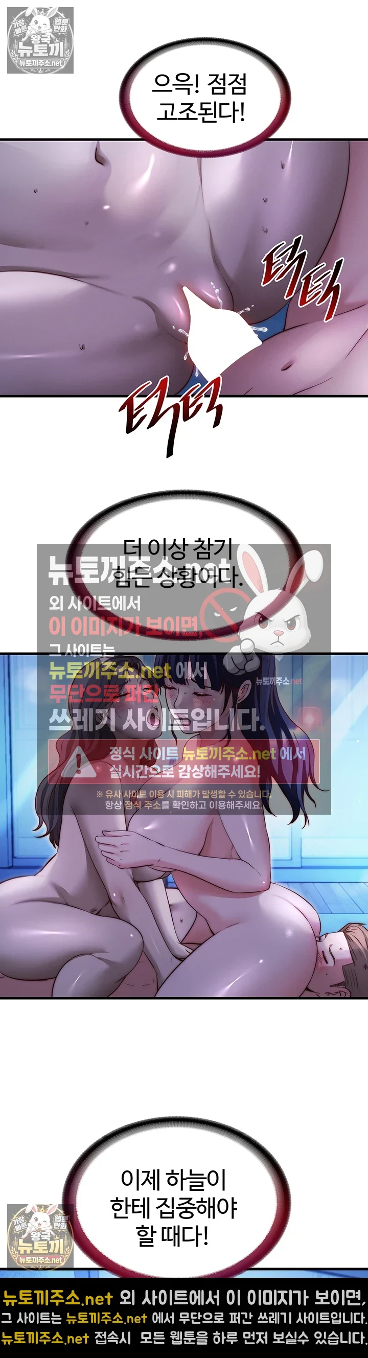 A Situation Full of Erections Raw - Chapter 70 Page 11