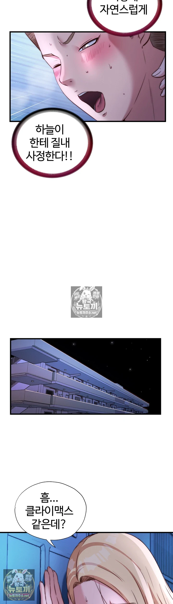 A Situation Full of Erections Raw - Chapter 70 Page 16