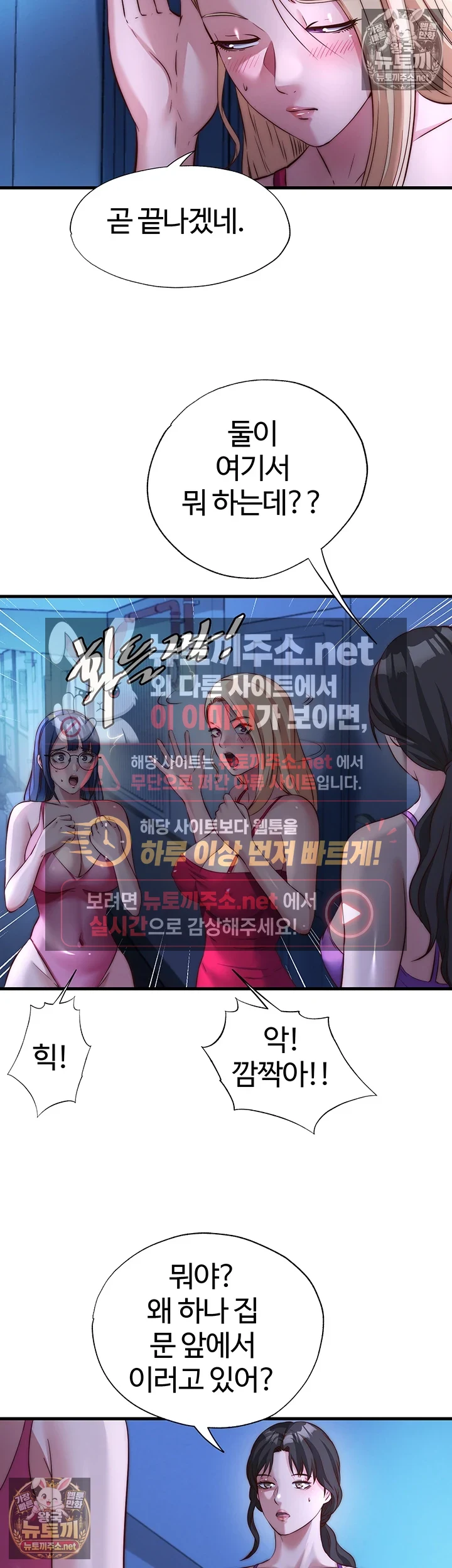 A Situation Full of Erections Raw - Chapter 70 Page 17