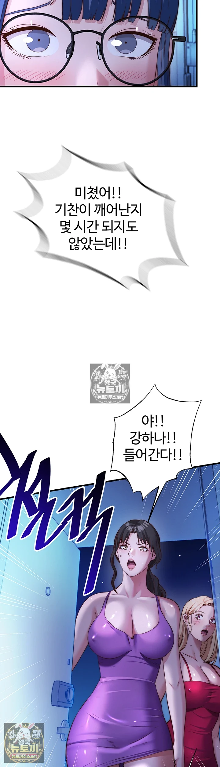 A Situation Full of Erections Raw - Chapter 70 Page 22