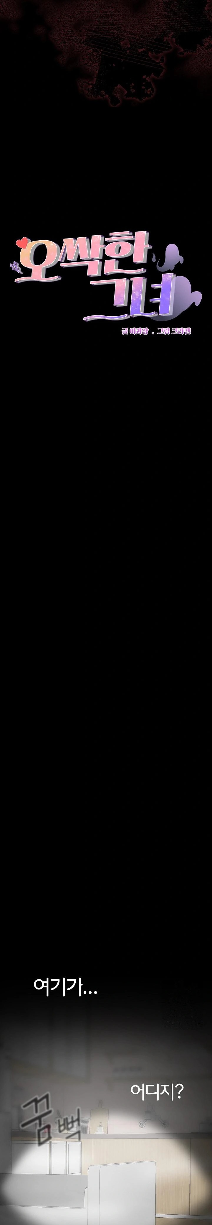 The Ghostly Deal Raw - Chapter 6 Page 13