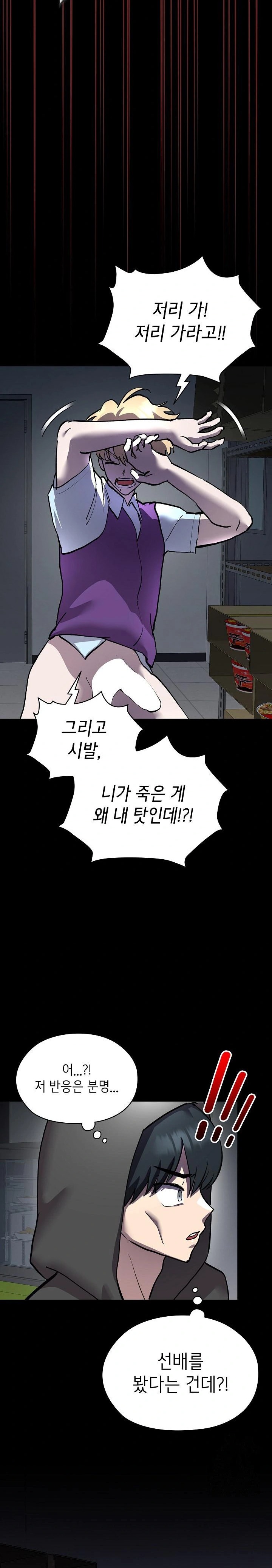 The Ghostly Deal Raw - Chapter 6 Page 2