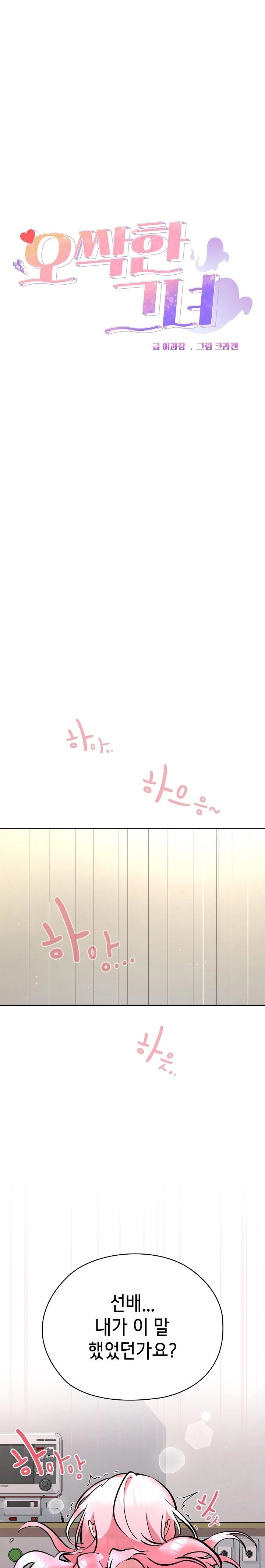 The Ghostly Deal Raw - Chapter 8 Page 1