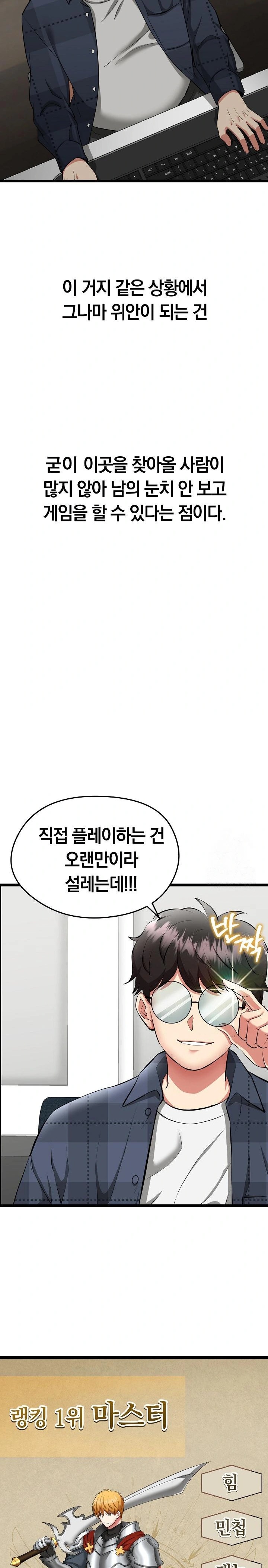 Running the Game Raw - Chapter 1 Page 20