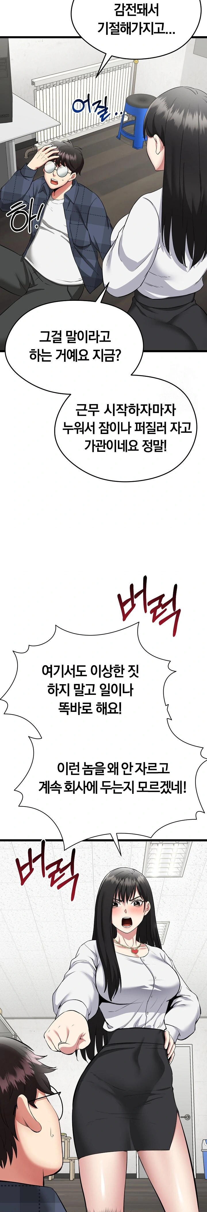 Running the Game Raw - Chapter 1 Page 29