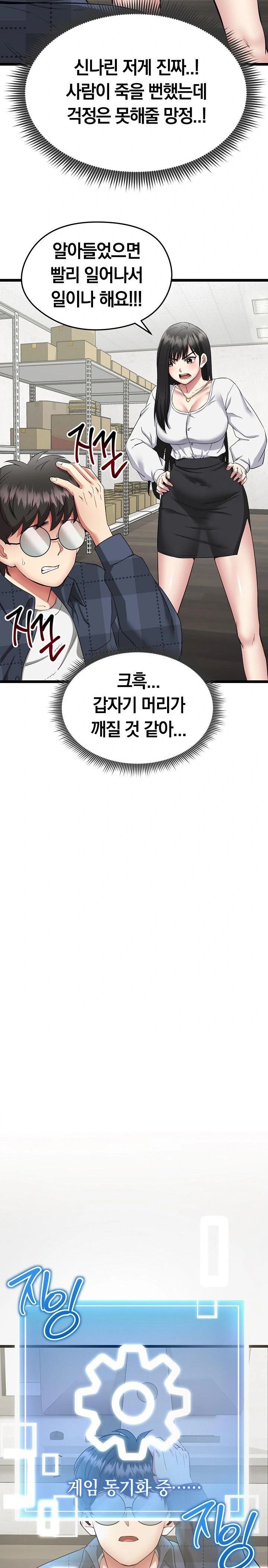 Running the Game Raw - Chapter 1 Page 30