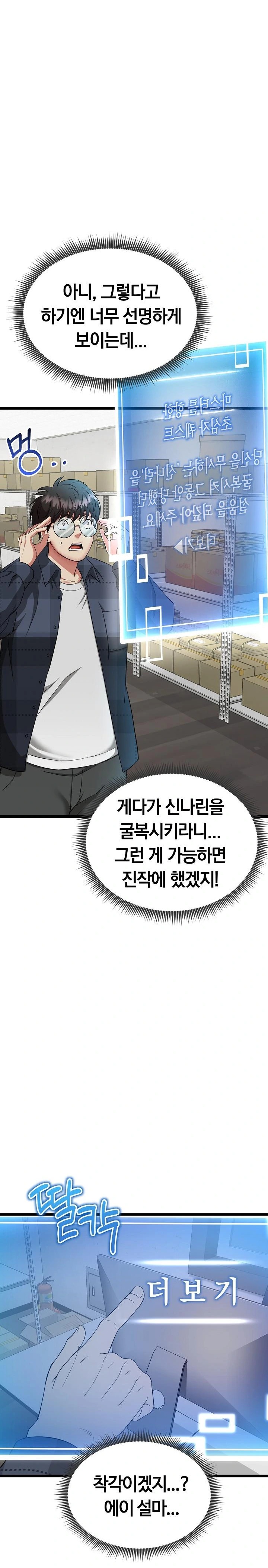 Running the Game Raw - Chapter 1 Page 33