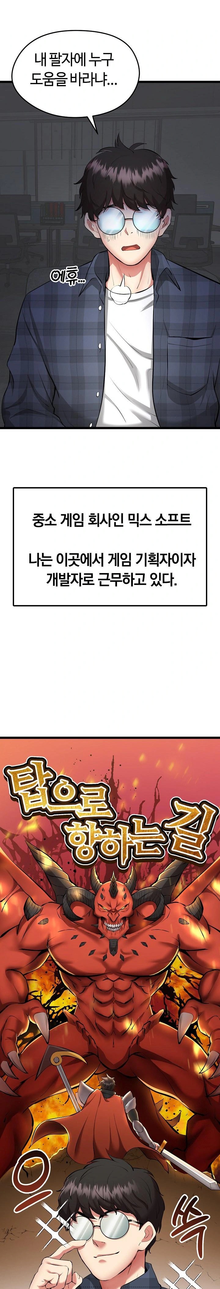 Running the Game Raw - Chapter 1 Page 4