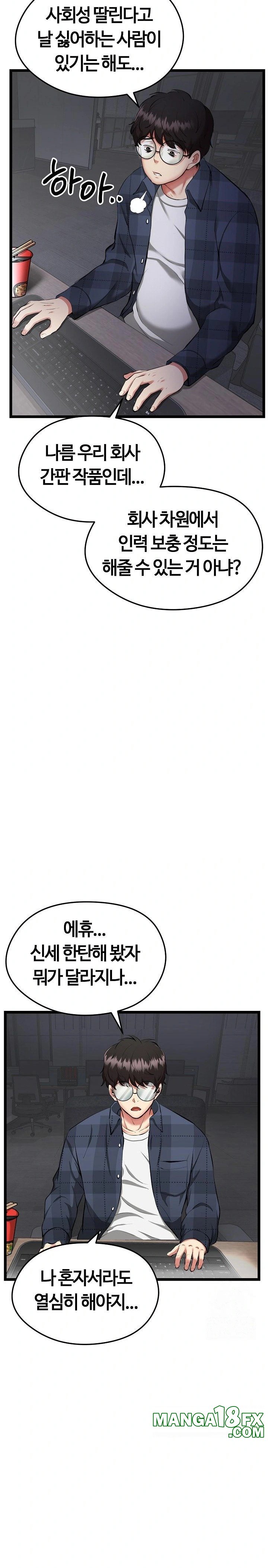 Running the Game Raw - Chapter 1 Page 6