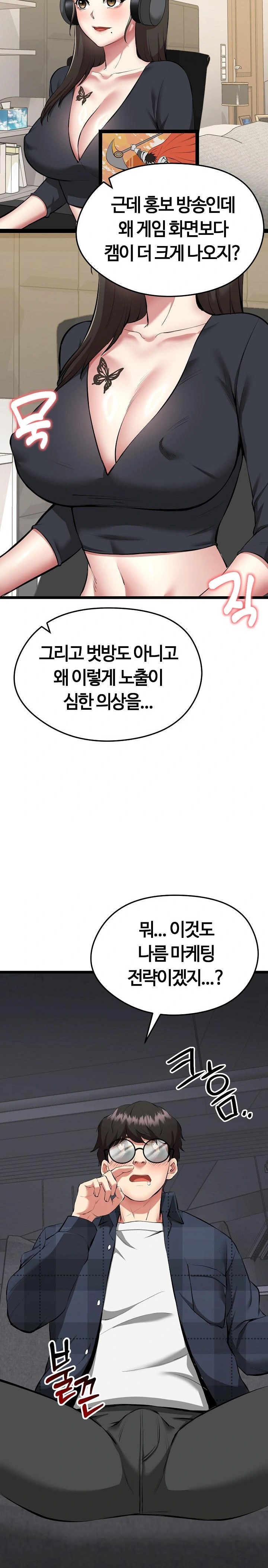 Running the Game Raw - Chapter 1 Page 8