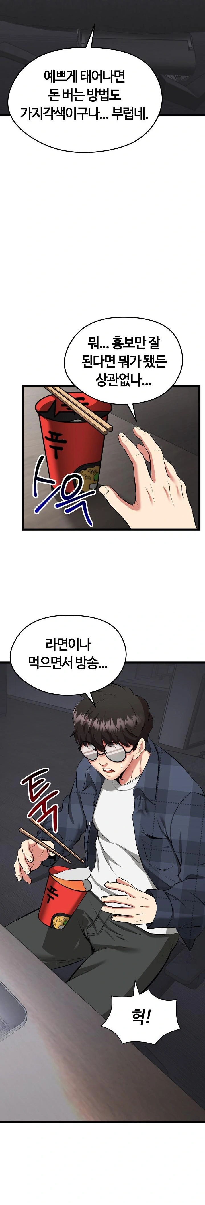 Running the Game Raw - Chapter 1 Page 9