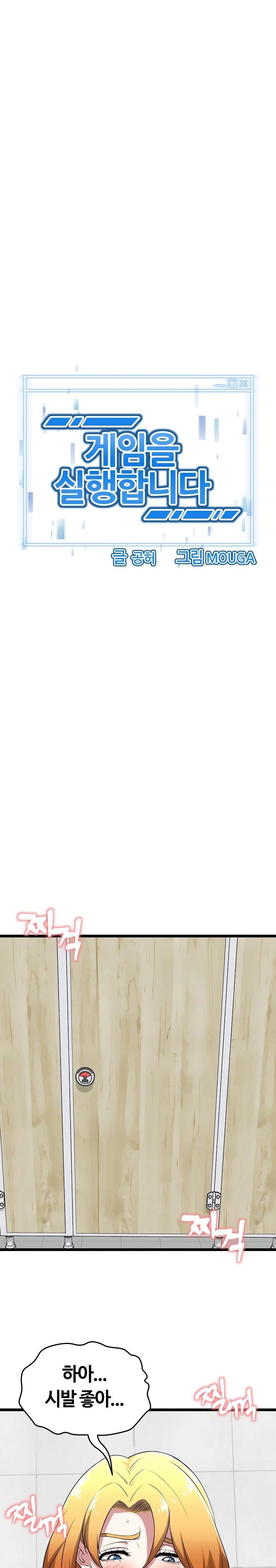 Running the Game Raw - Chapter 10 Page 1