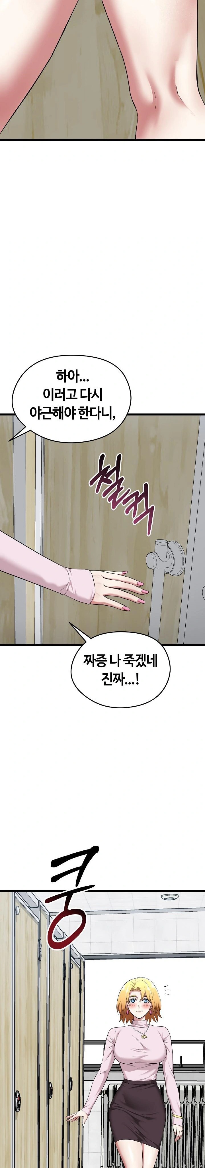 Running the Game Raw - Chapter 10 Page 10