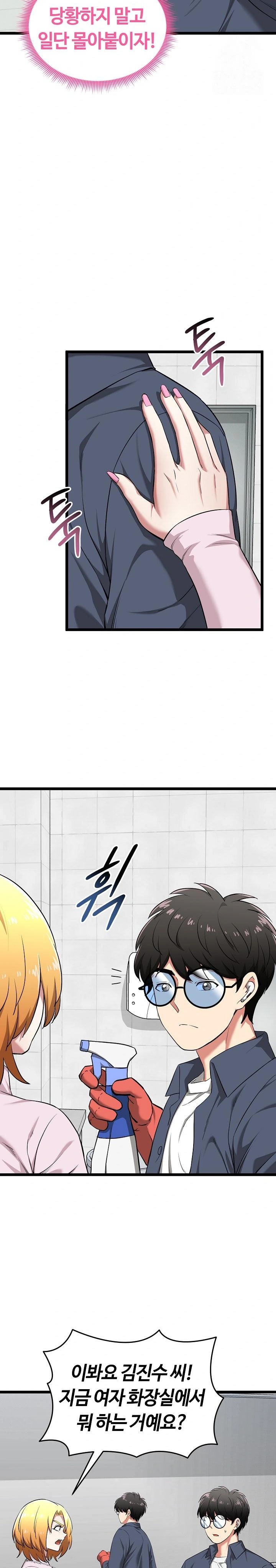 Running the Game Raw - Chapter 10 Page 14