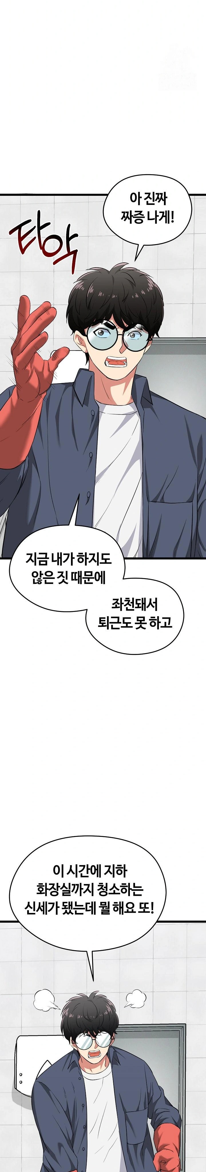 Running the Game Raw - Chapter 10 Page 19