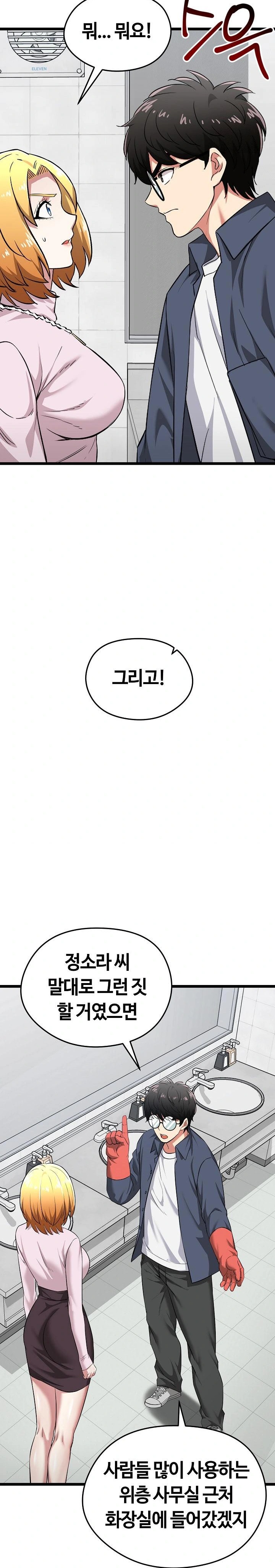 Running the Game Raw - Chapter 10 Page 21