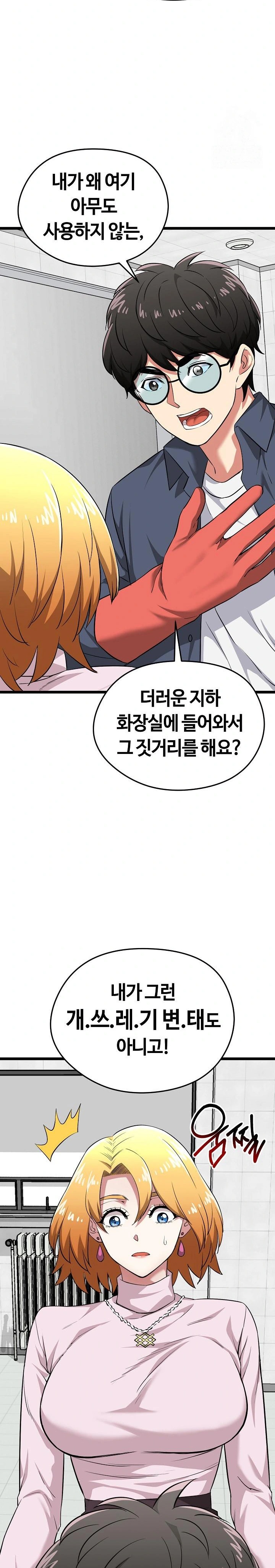 Running the Game Raw - Chapter 10 Page 22