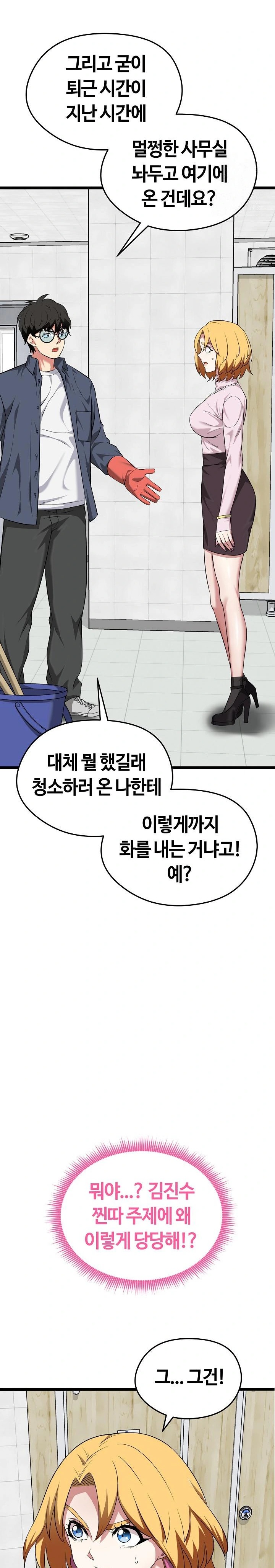 Running the Game Raw - Chapter 10 Page 25