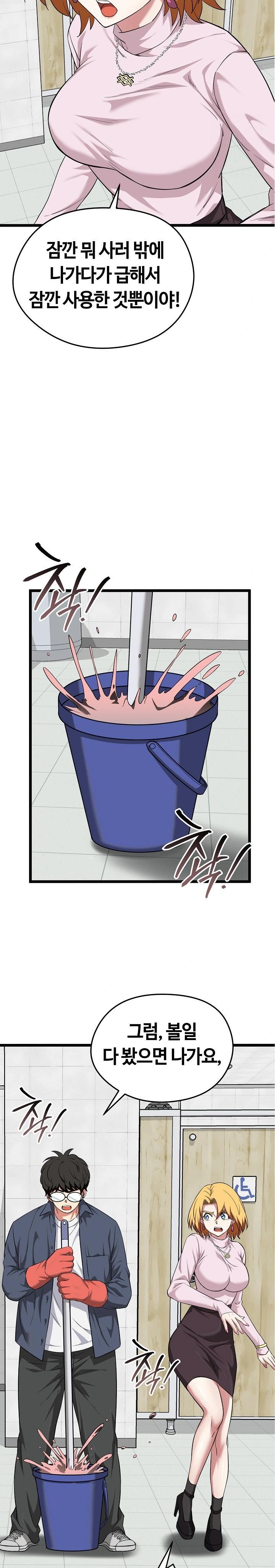 Running the Game Raw - Chapter 10 Page 26