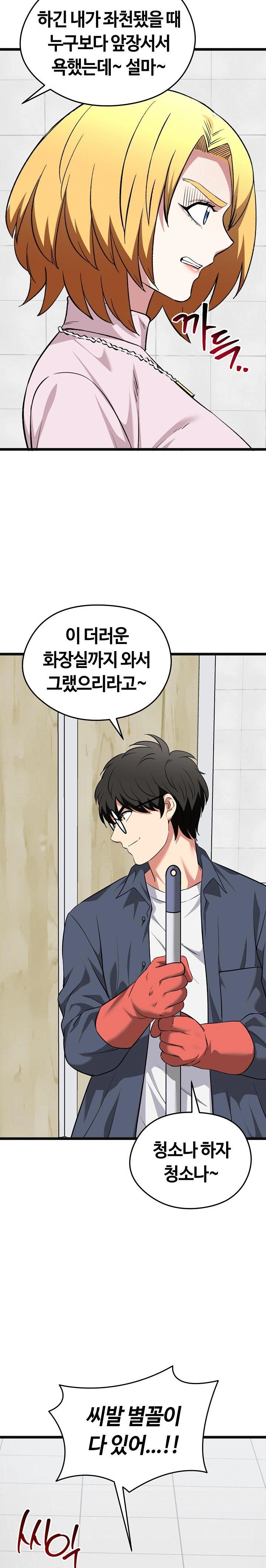 Running the Game Raw - Chapter 10 Page 32