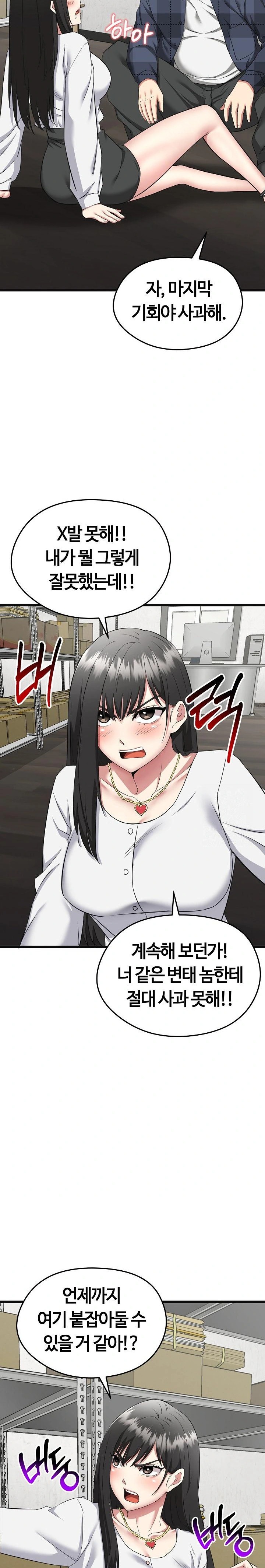 Running the Game Raw - Chapter 2 Page 14