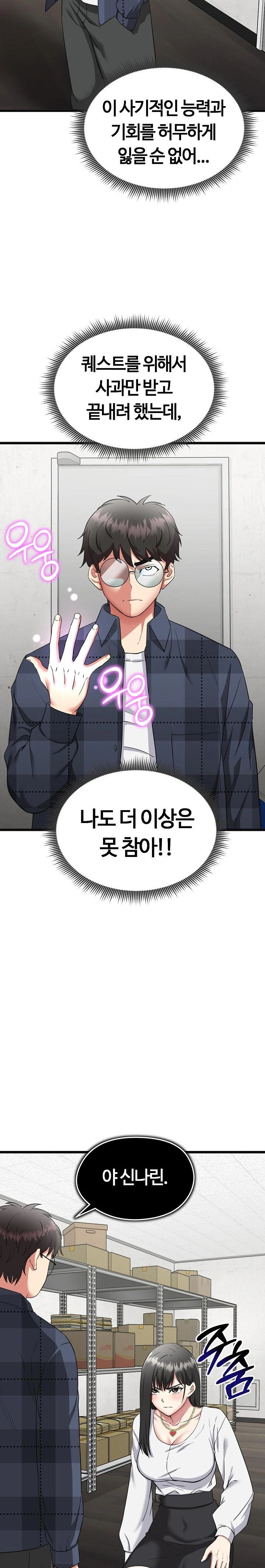 Running the Game Raw - Chapter 2 Page 16