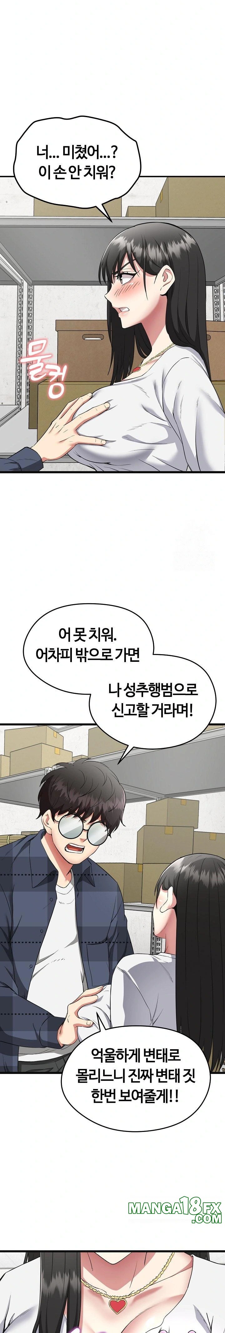 Running the Game Raw - Chapter 2 Page 18