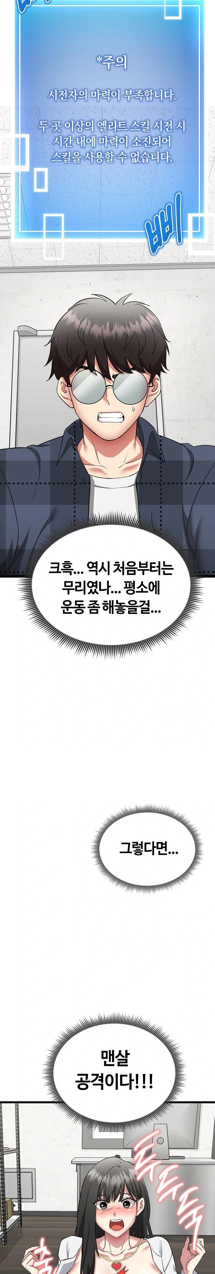 Running the Game Raw - Chapter 2 Page 21