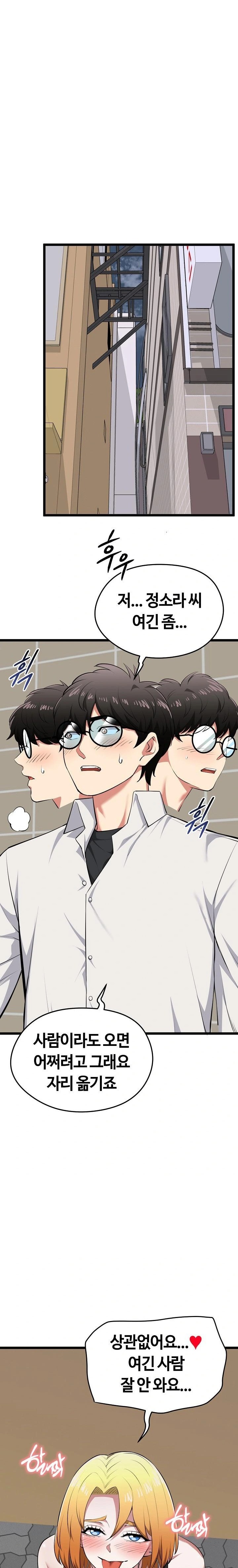 Running the Game Raw - Chapter 21 Page 15