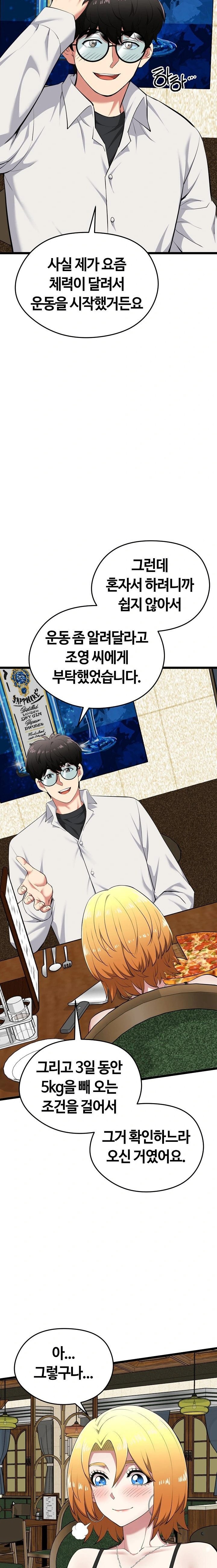 Running the Game Raw - Chapter 21 Page 6