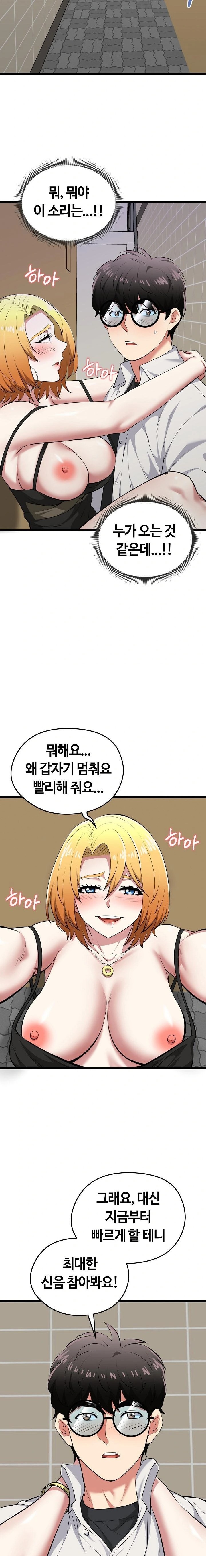 Running the Game Raw - Chapter 22 Page 15