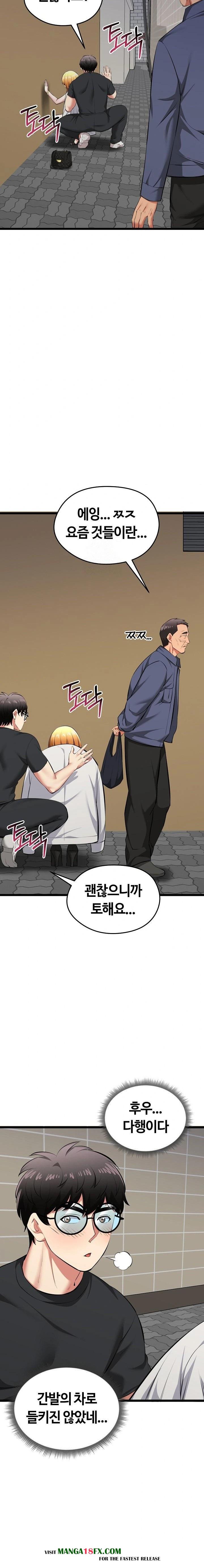 Running the Game Raw - Chapter 22 Page 20