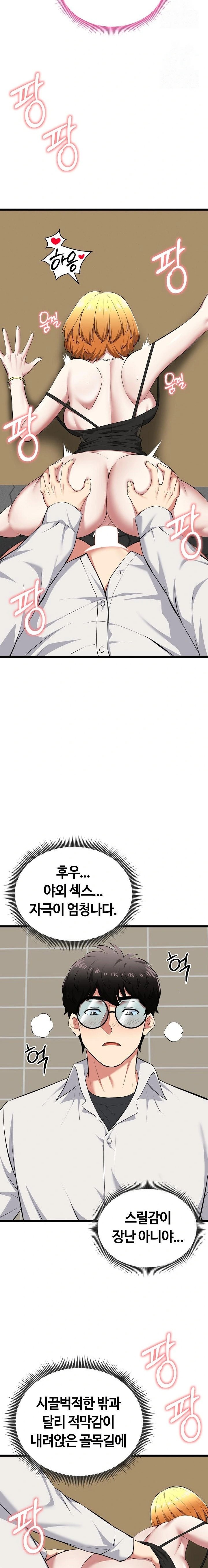 Running the Game Raw - Chapter 22 Page 4