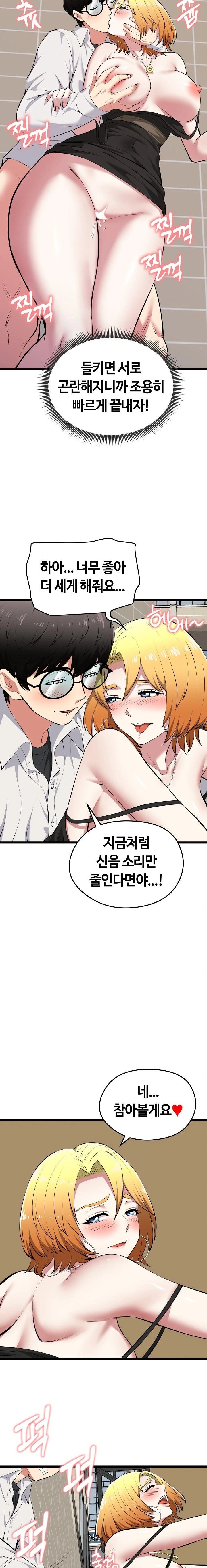 Running the Game Raw - Chapter 22 Page 9