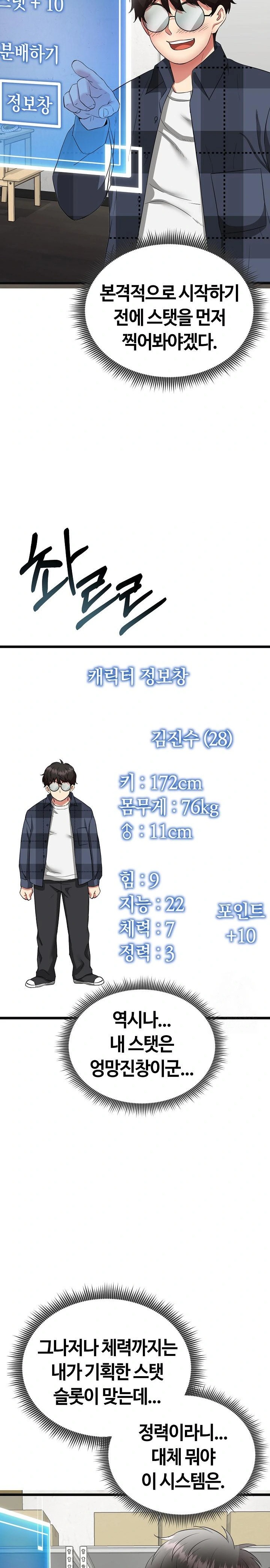 Running the Game Raw - Chapter 3 Page 22